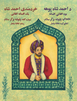 The Wisdom of Ahmad Shah cover