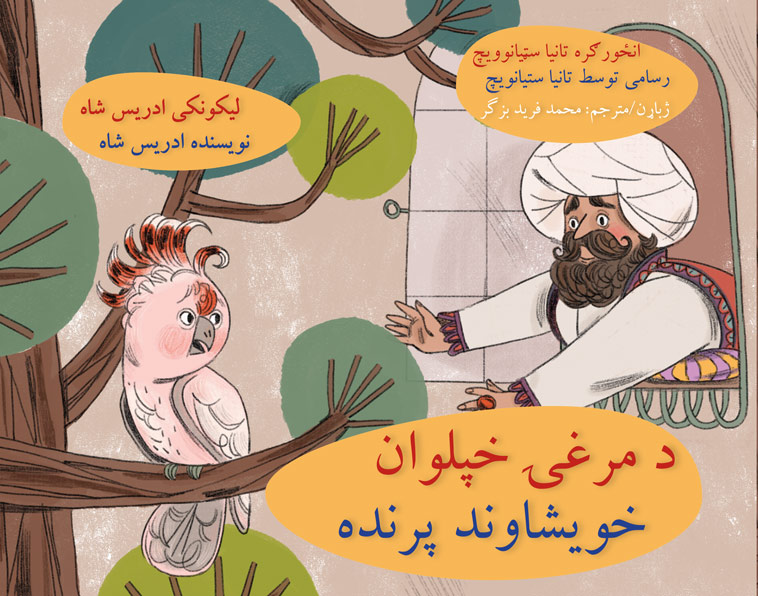 The Bird’s Relative cover